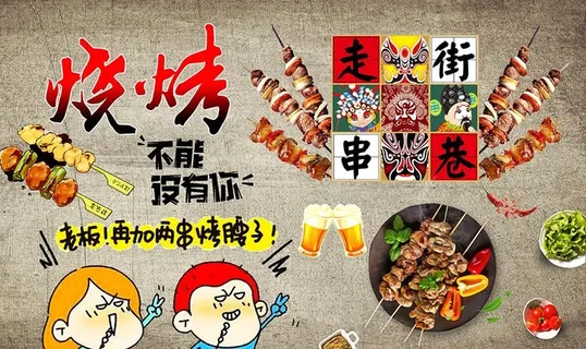 烧烤走街串巷图片