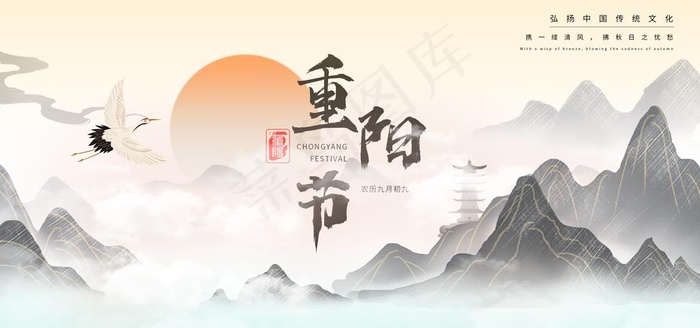 重阳节图片