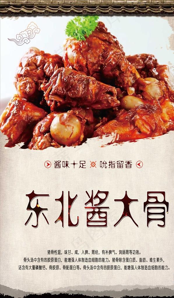 大骨头图片(2756X4488(DPI:200))psd模版下载
