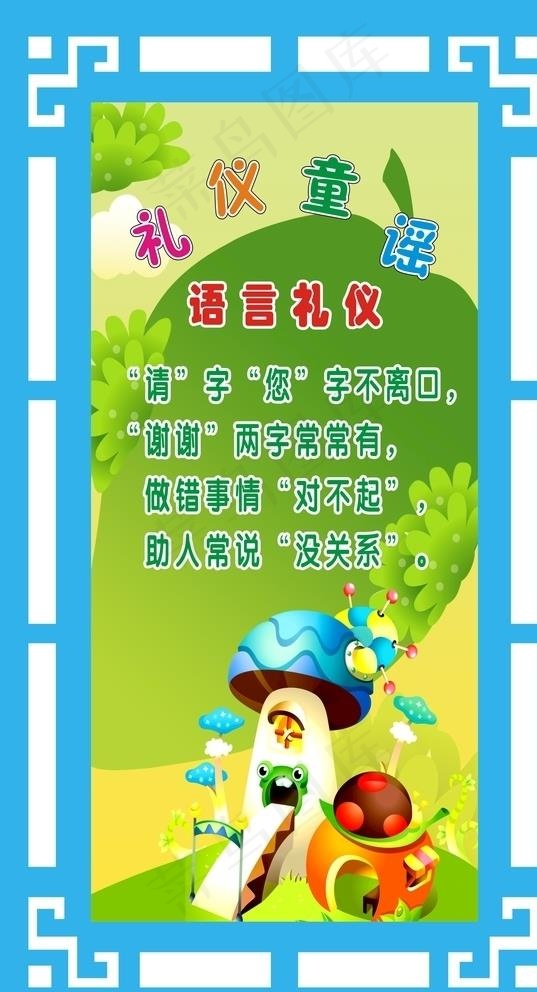 文明礼仪图片