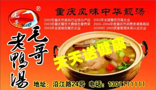 毛哥老鸭汤名片图片