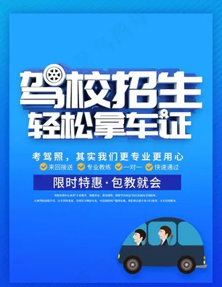 驾校招生图片