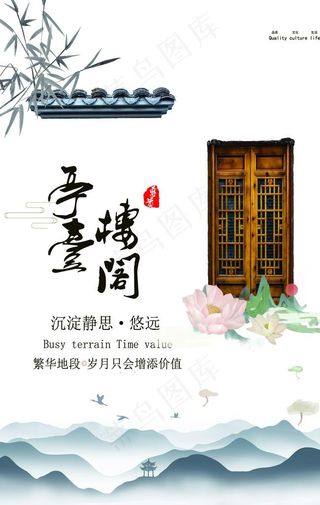 地产复古古风山水海报展板图片