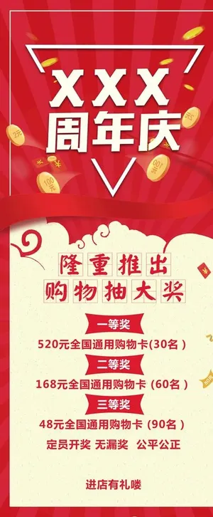 周年庆展架图片