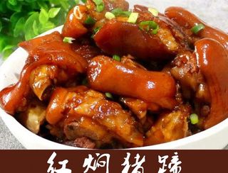 红焖猪蹄图片