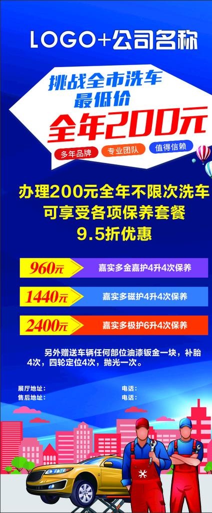 汽车展架图片cdr矢量模版下载