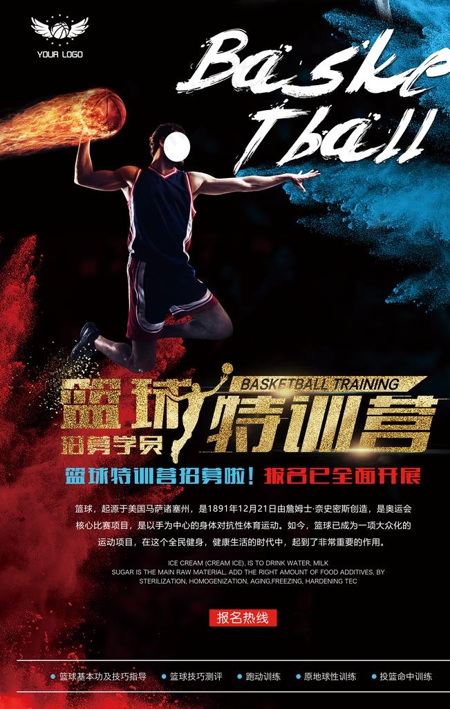 篮球训练图片(3543X5315(DPI:150))psd模版下载