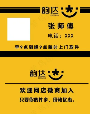 韵达名片图片