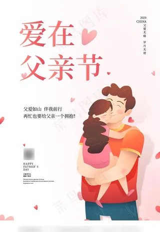 父亲节图片