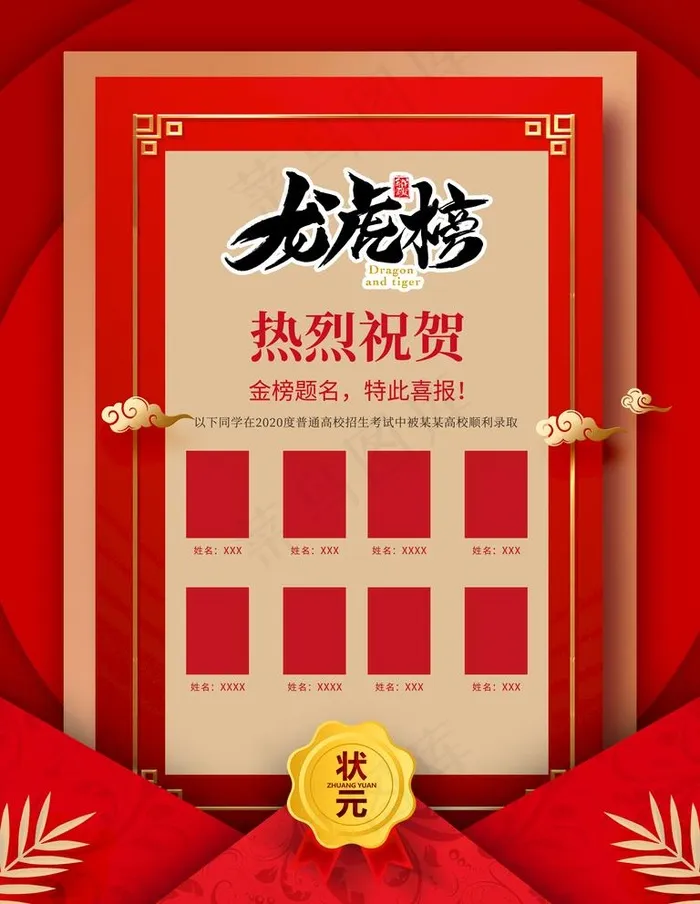 高考喜报图片(3543X4724(DPI:150))psd模版下载