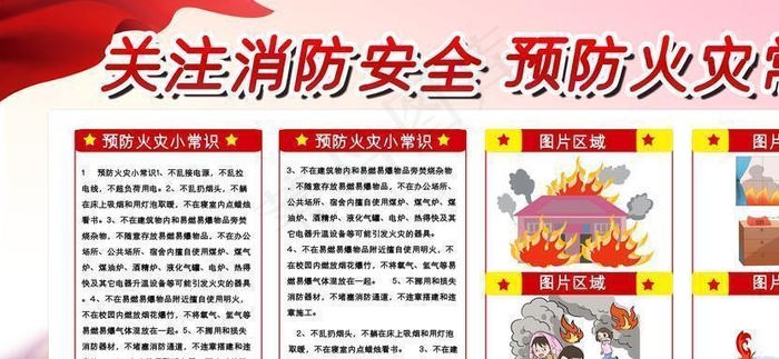 消防安全图片(4724X2362(DPI:200))psd模版下载
