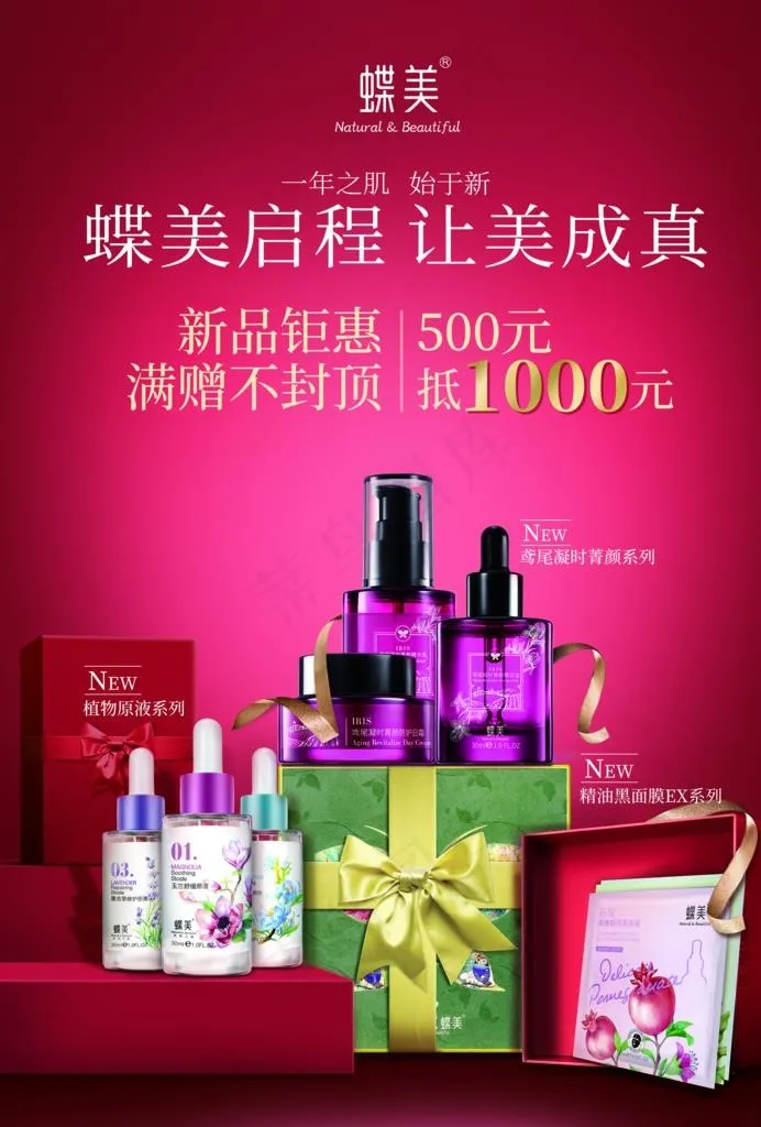 蝶美元旦促销海报图片(3508X4961(DPI:300))psd模版下载