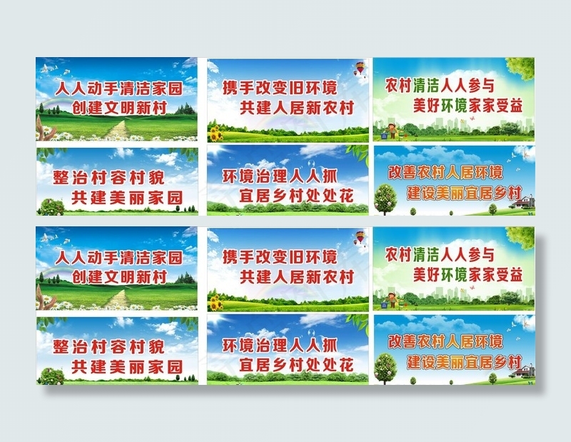 人居环境标语图片
