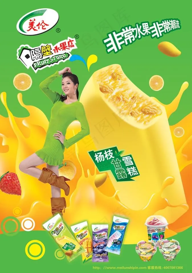 美伦冰淇淋图片(6378X9389(DPI:300))psd模版下载