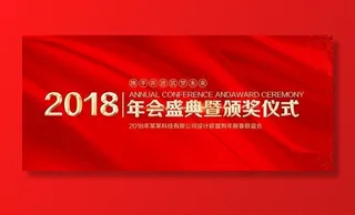 喜庆红色年会背景展板图片