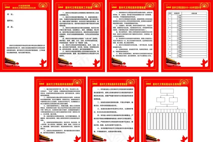 新时代文明实践所制度牌七块完整图片cdr矢量模版下载