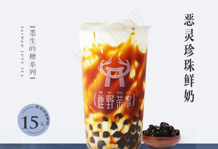 鹿野茶事图片psd模版下载