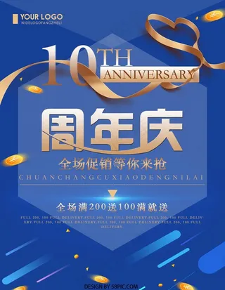 周年庆图片