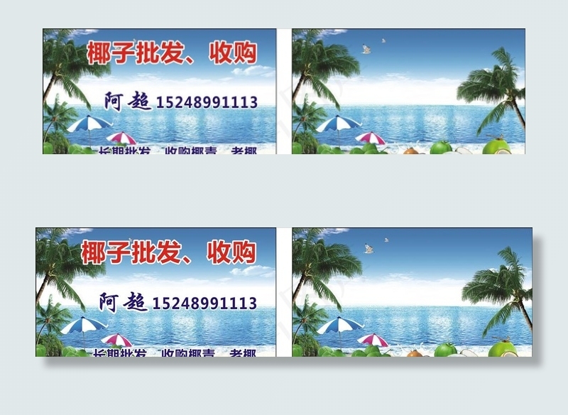 椰子名片图片