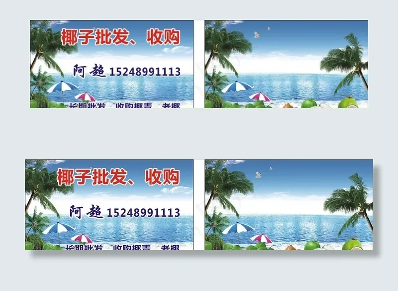 椰子名片图片