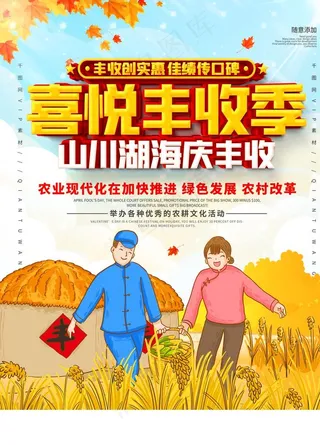 农民丰收节图片