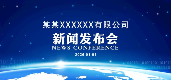 发布会背景图片