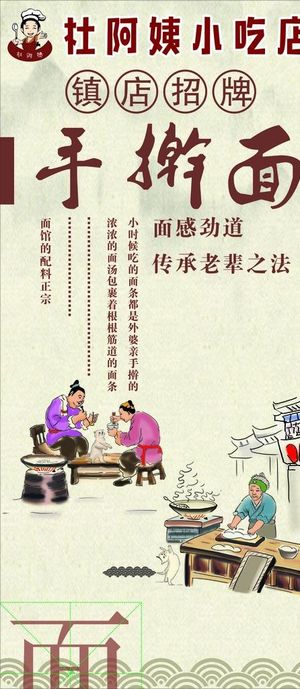 手擀面图片