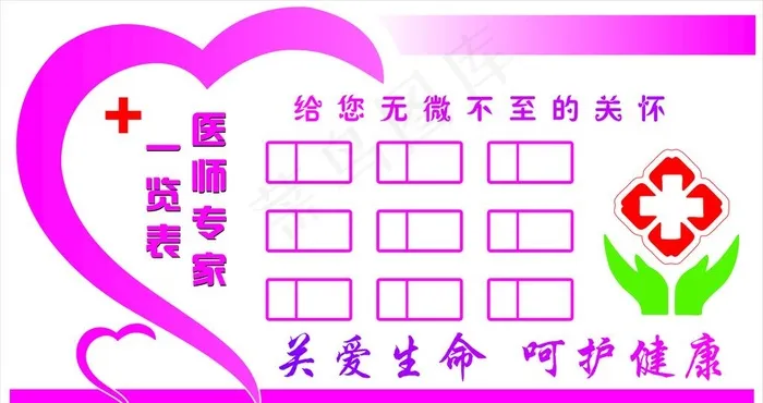 医院一览表图片cdr矢量模版下载