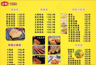 鸡排 肉串 烧烤 正新鸡排图片
