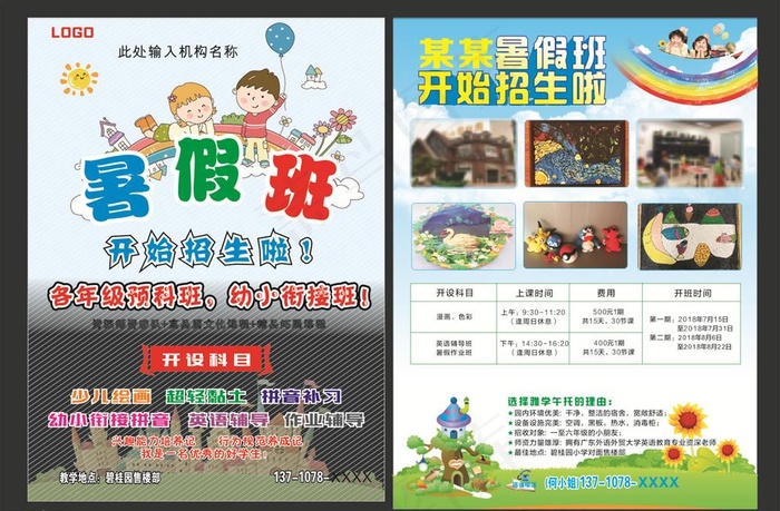 暑假班单张图片cdr矢量模版下载