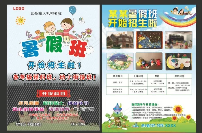 暑假班单张图片cdr矢量模版下载
