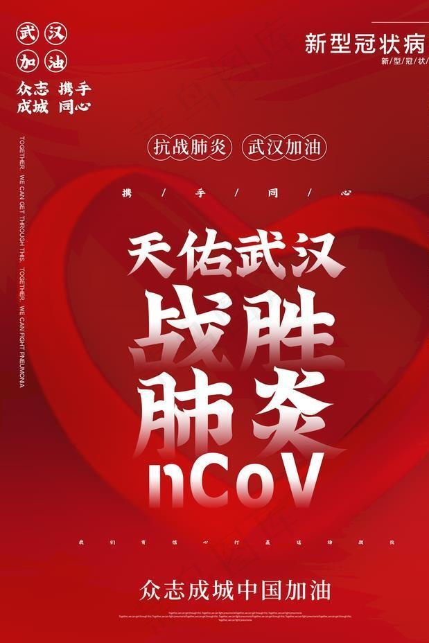 肺炎海报图片