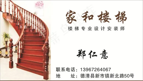 楼梯名片图片