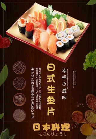日式料理图片