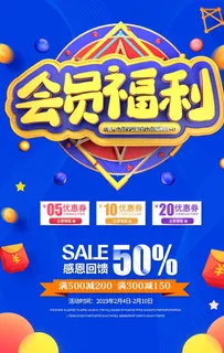 会员福利图片