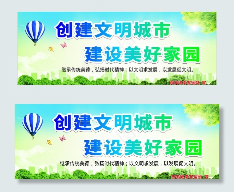 创建文明城市图片(210X297)cdr矢量模版下载