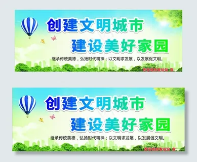 创建文明城市图片