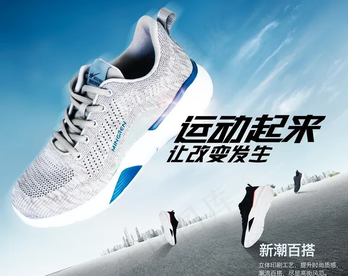 运动鞋图片(5020X4134(DPI:150))psd模版下载