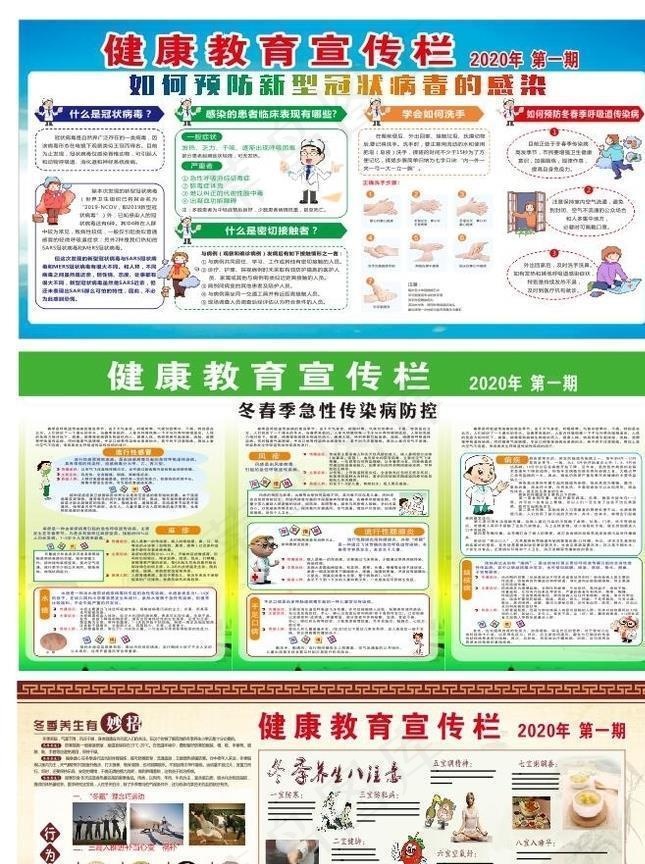 冬春季健康教育宣传专栏图片(210X297)cdr矢量模版下载