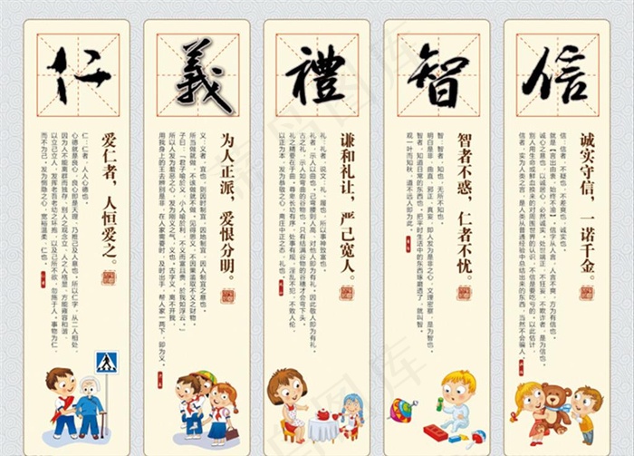 仁义礼智信图片(5669X4252(DPI:120))psd模版下载