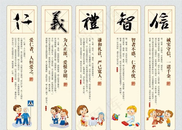仁义礼智信图片(5669X4252(DPI:120))psd模版下载