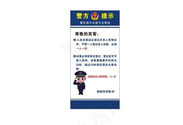 警方提示图片cdr矢量模版下载
