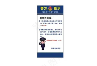 警方提示图片
