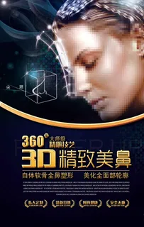 时尚隆鼻海报图片 时尚隆鼻海报图片