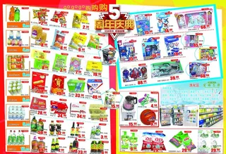 超市DM图片