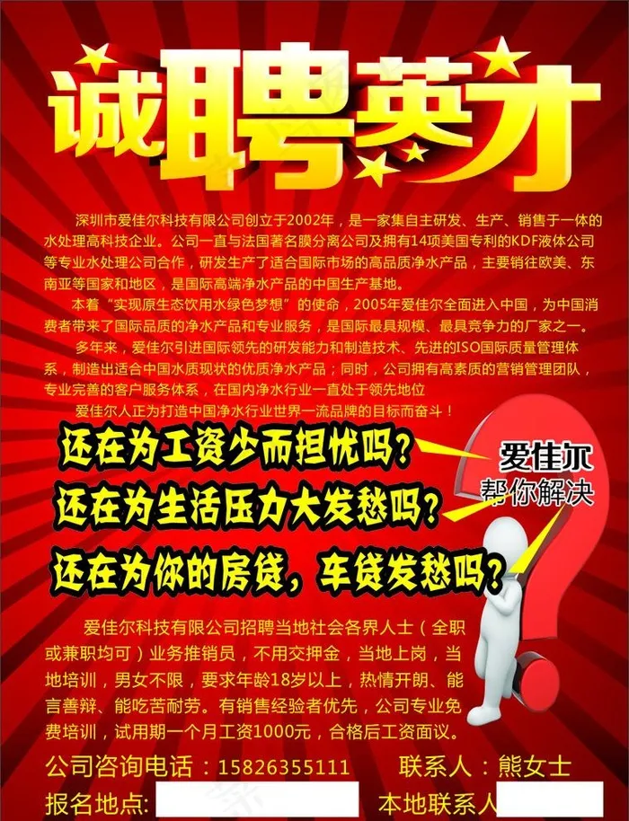 诚聘英才图片cdr矢量模版下载