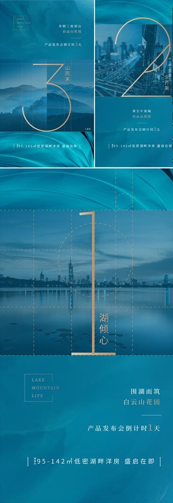 地产蓝色倒计时系列刷屏图片(1080X1920(DPI:72))psd模版下载