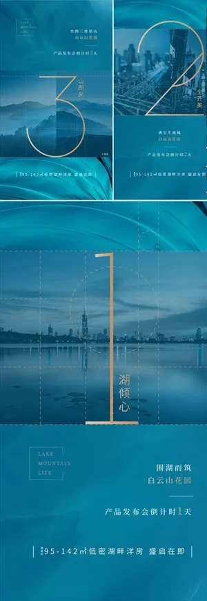 地产蓝色倒计时系列刷屏图片