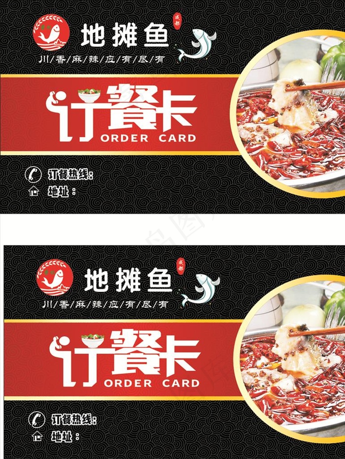订餐卡图片cdr矢量模版下载