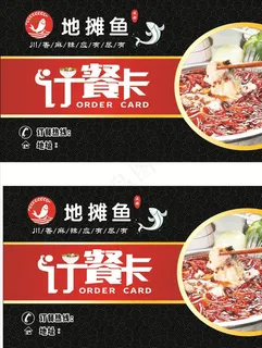 订餐卡图片 订餐卡图片
